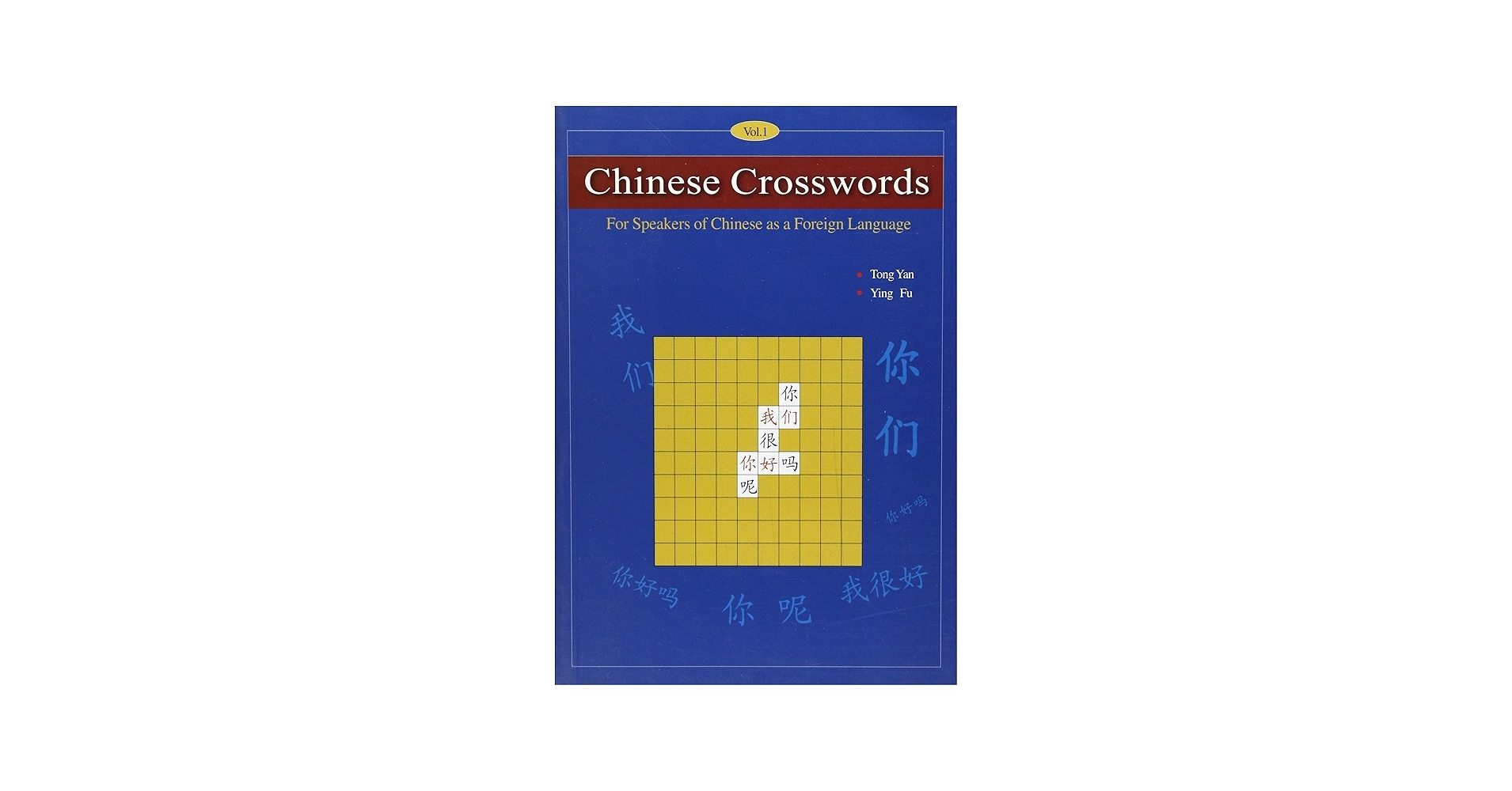 Chinese Crosswords For Speakers Of Chinese As A Foreign Language English And Chinese Edition Tong Yan Ying Fu 9781845700034 Amazon Books