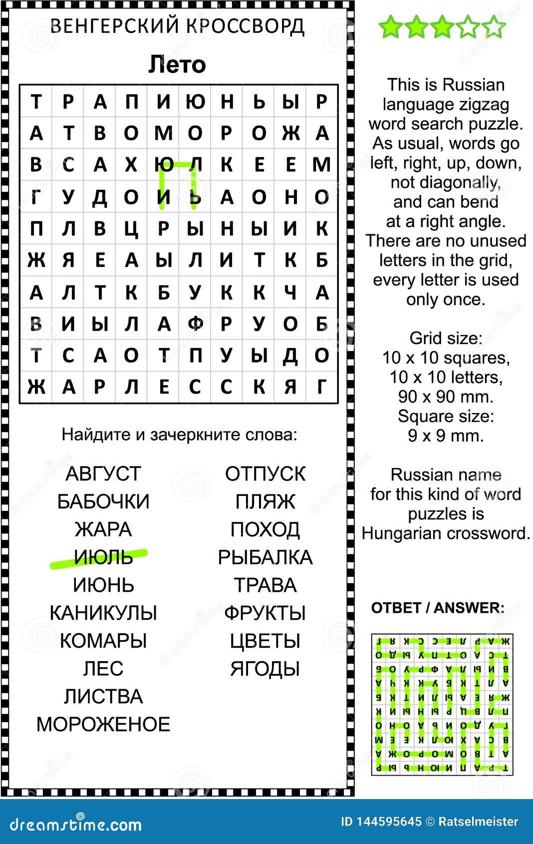 Russian Language Summer Themed Word Search Puzzle Stock Vector Illustration Of Answer Puzzles 144595645 Russian Language Summer Themed Word Search Puzzle Stock Vector Illustration Of Answer Puzzles 144595645